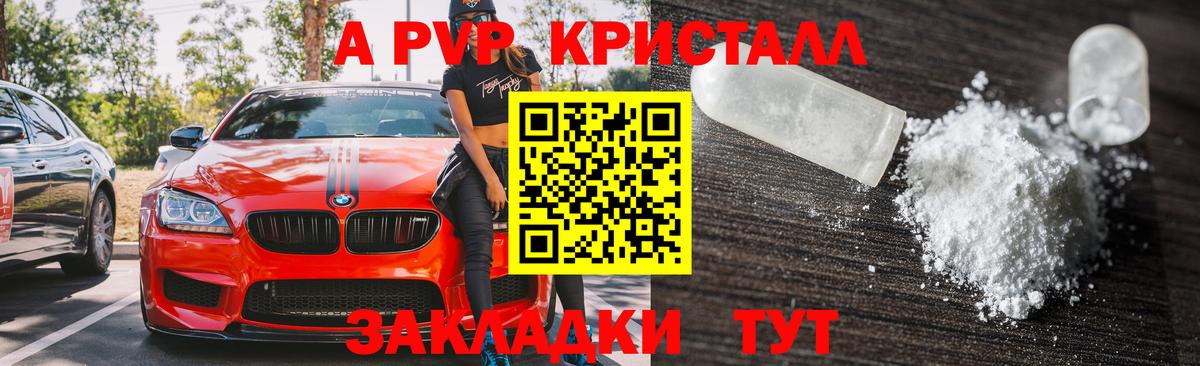 А ПВП Соль  A-PVP крисы CK  Мичуринск  Alpha PVP мука  Альфа ПВП  Вход с VPN 