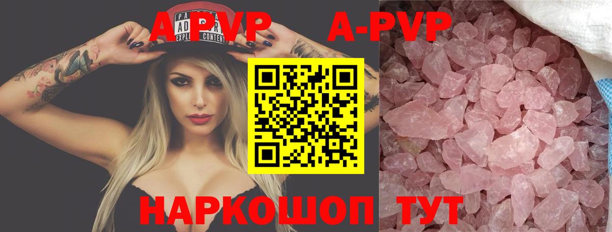 A-PVP кристаллы Мичуринск