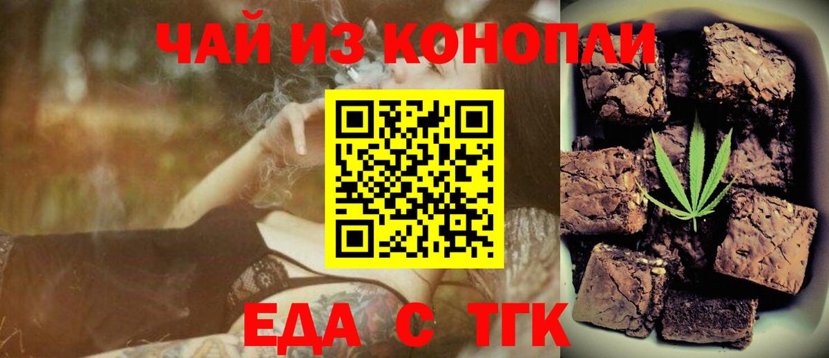 Еда ТГК марихуана Мичуринск