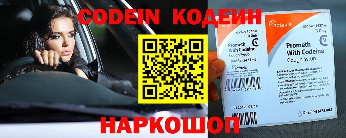 даркнет сайт  Вход с VPN  Кодеин Purple Drank  Мичуринск  Кодеин напиток Lean (лин) 