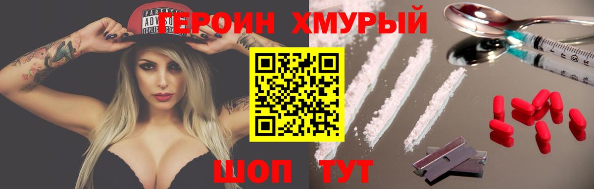 Героин афганец Мичуринск