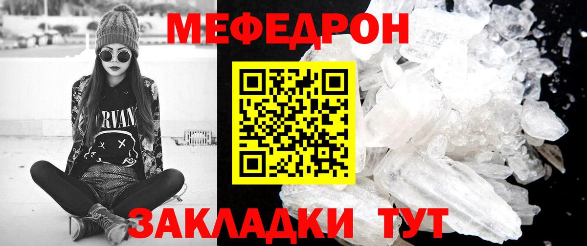 Мефедрон  Мичуринск