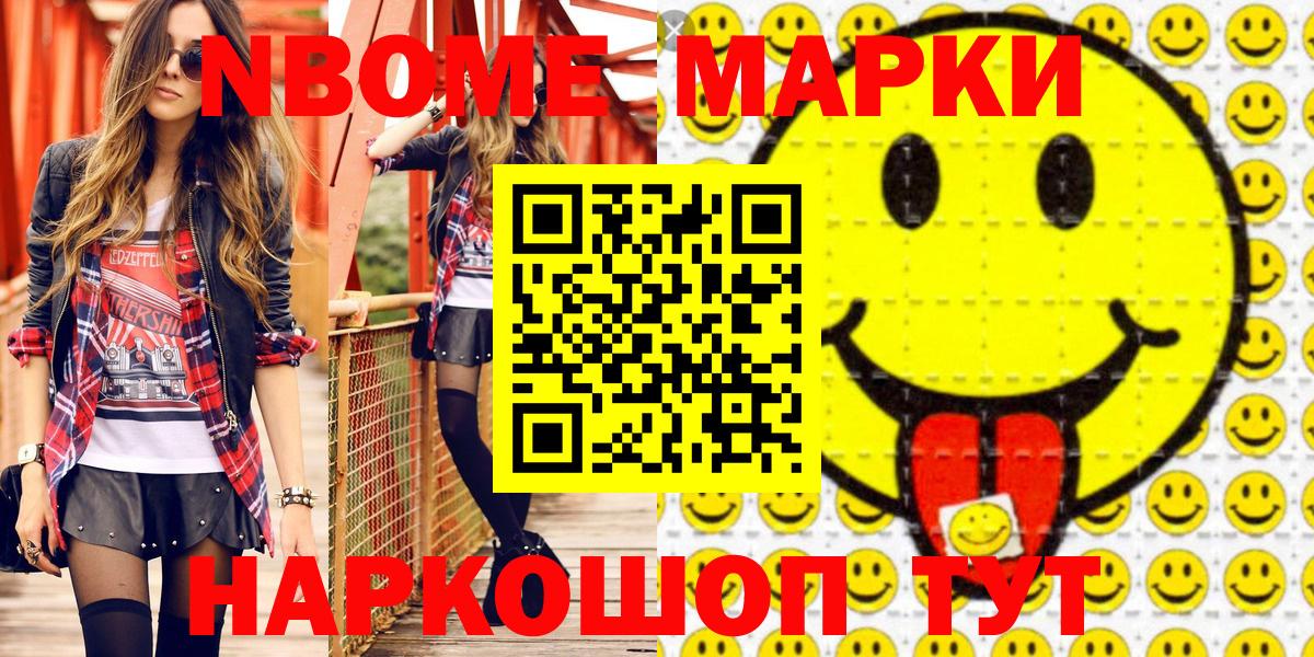 Марки 25I-NBOMe 1,8мг  Вход с VPN  Мичуринск 
